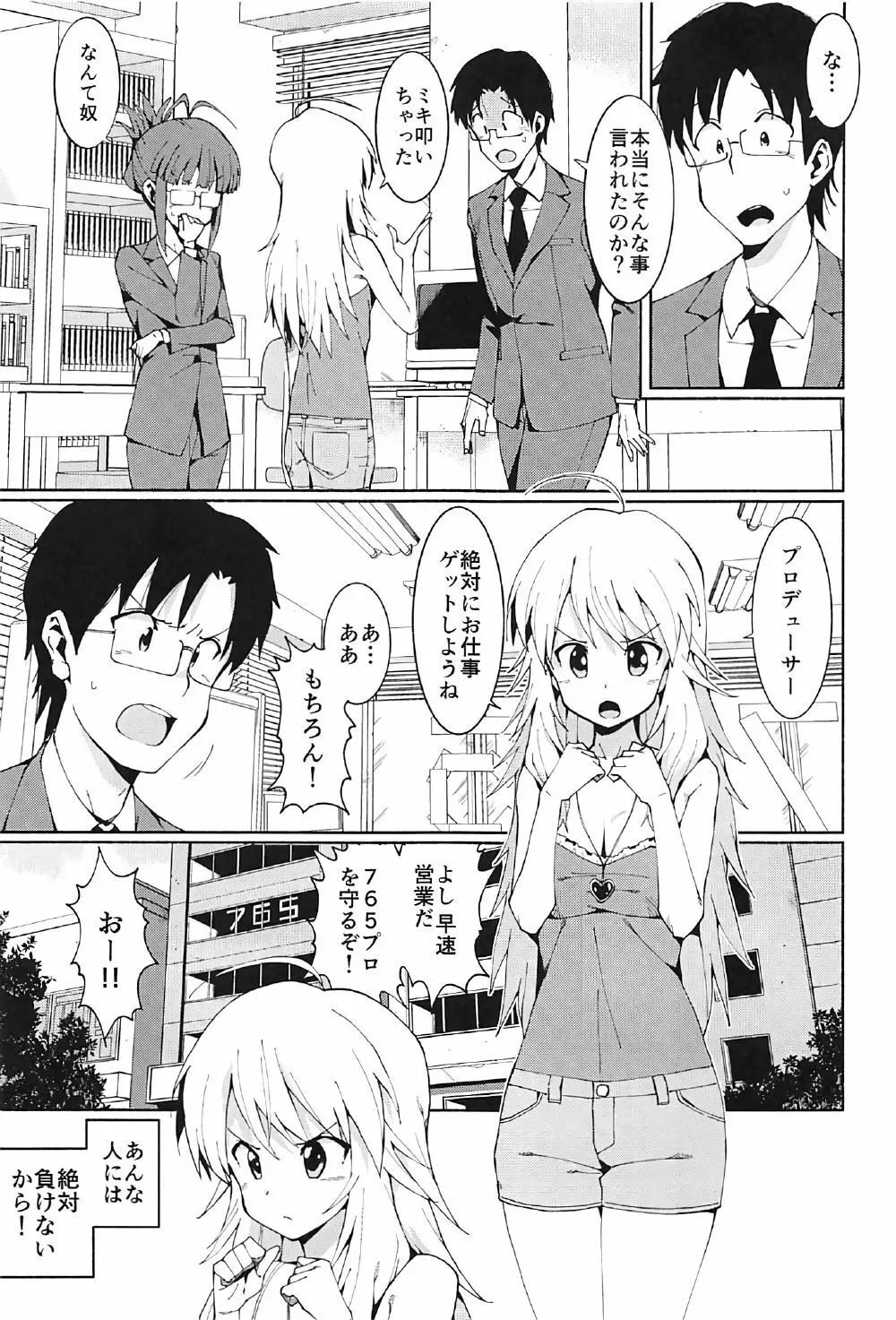 星井美希の枕営業!! - page8