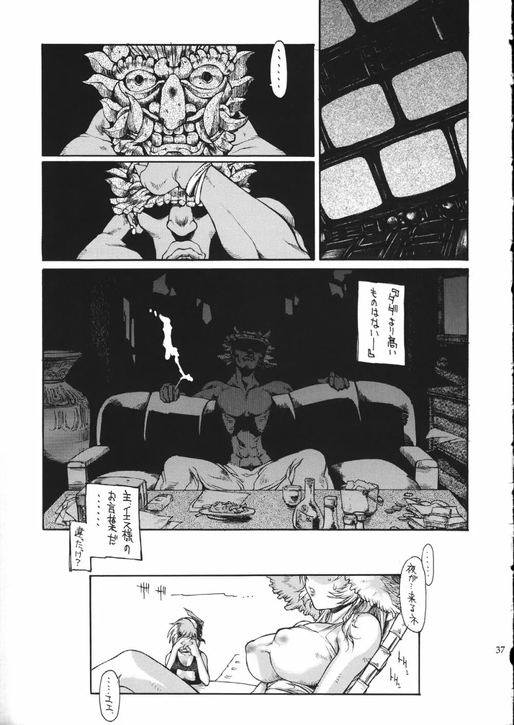 孤島ノ鬼 - page38