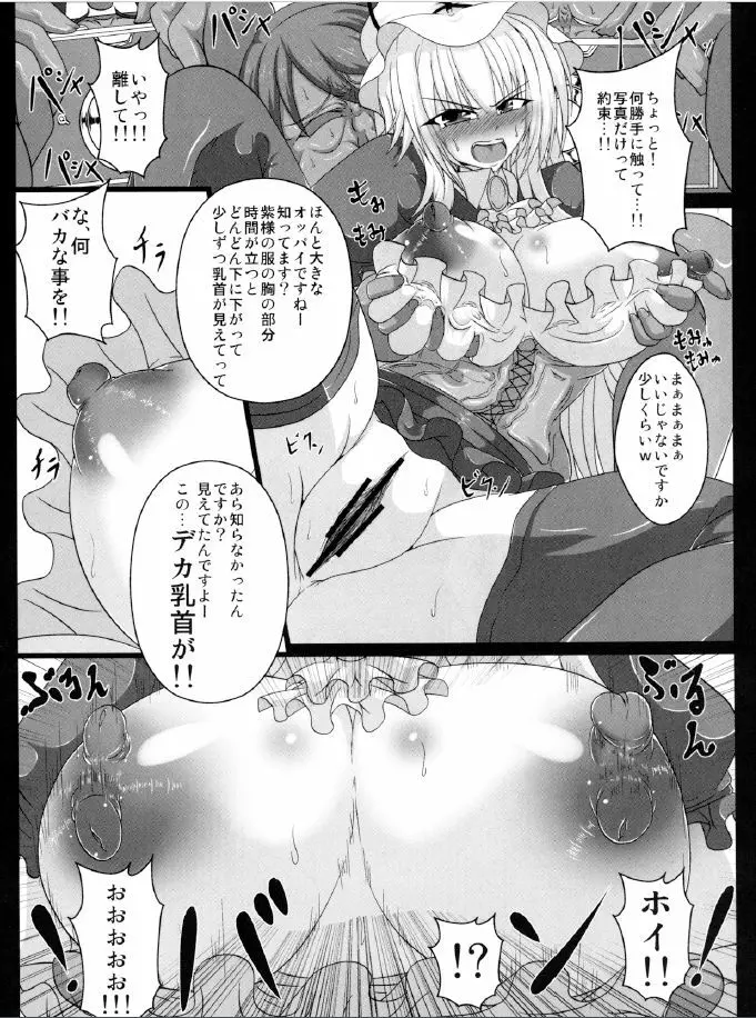 八雲紫の痴態2 - page11