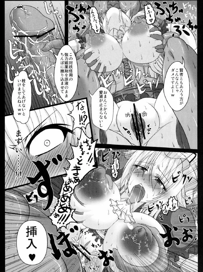 八雲紫の痴態2 - page14