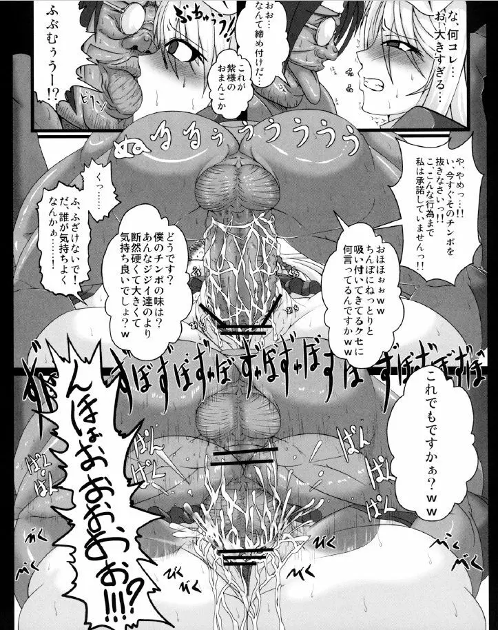 八雲紫の痴態2 - page15