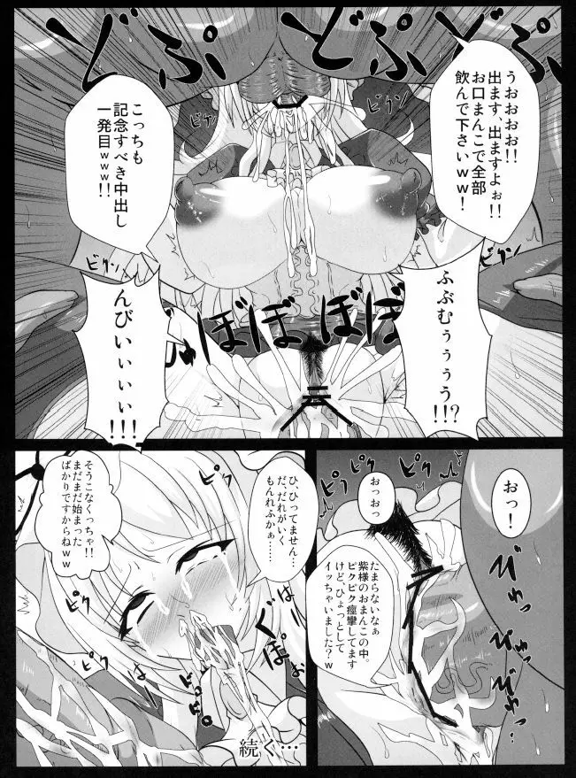 八雲紫の痴態2 - page19