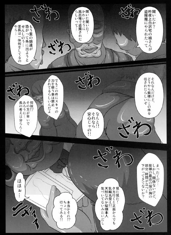 八雲紫の痴態2 - page4