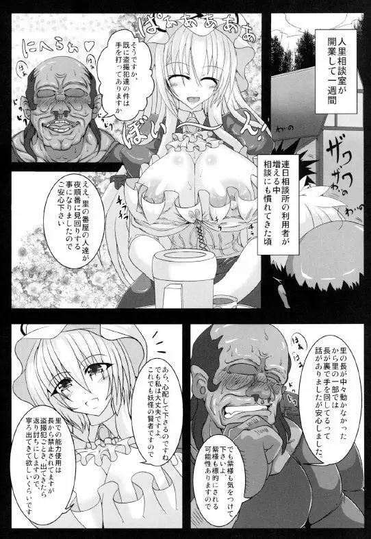 八雲紫の痴態2 - page6