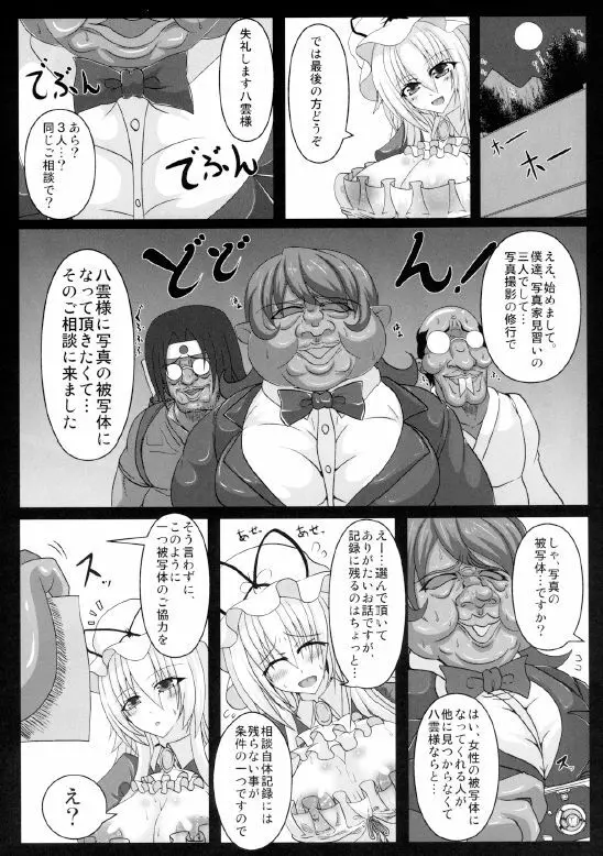 八雲紫の痴態2 - page7