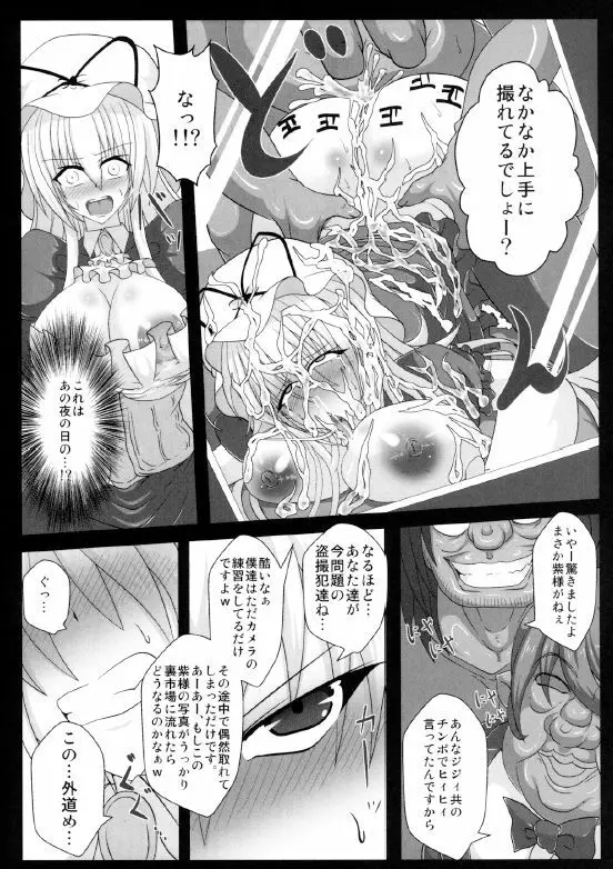 八雲紫の痴態2 - page8