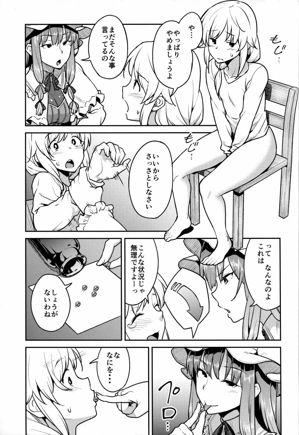 パチュリーさまと - page6