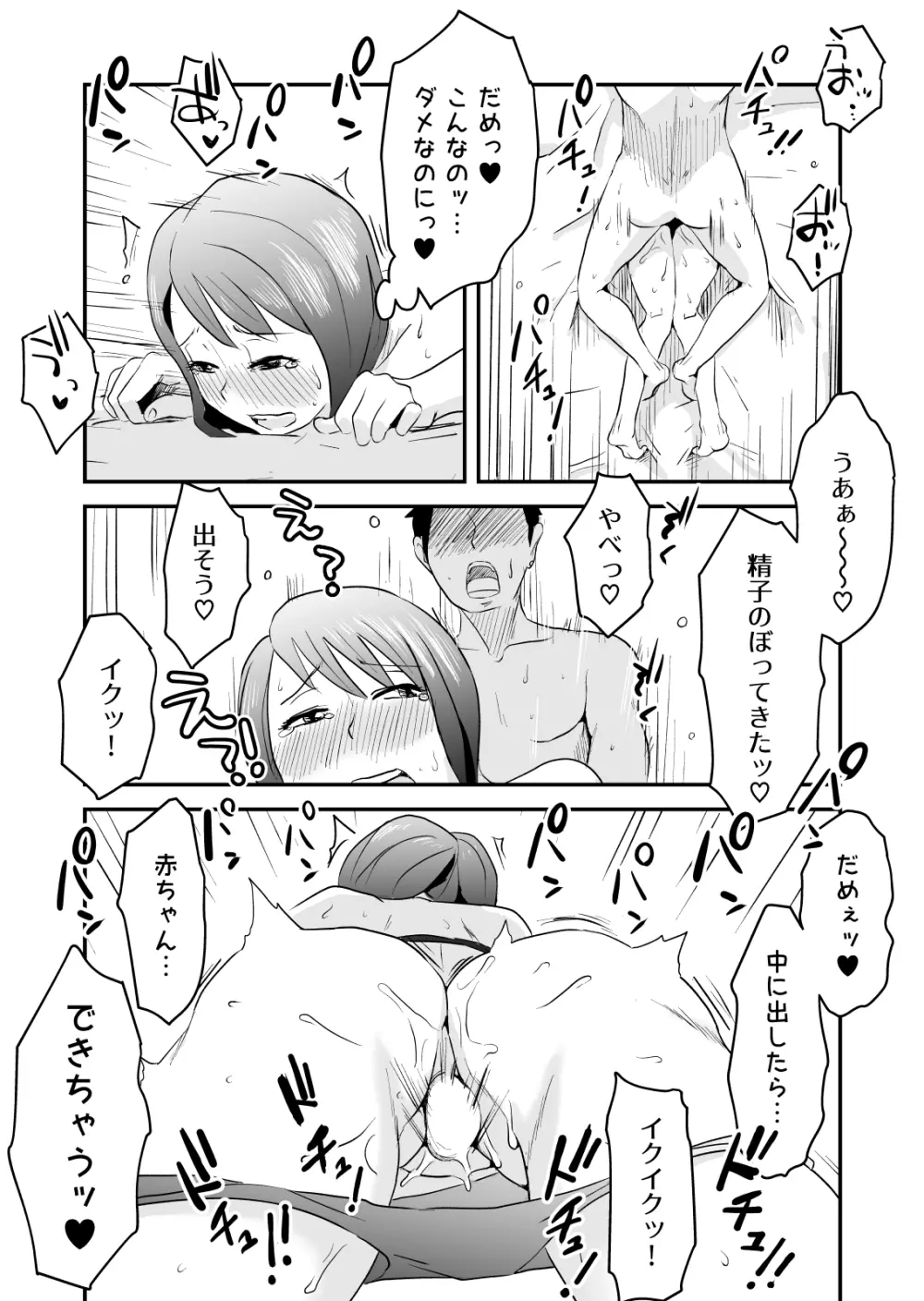 ネトラレ妄想シンドローム～前編～ - page15