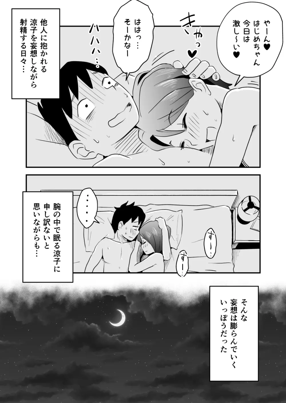 ネトラレ妄想シンドローム～前編～ - page17