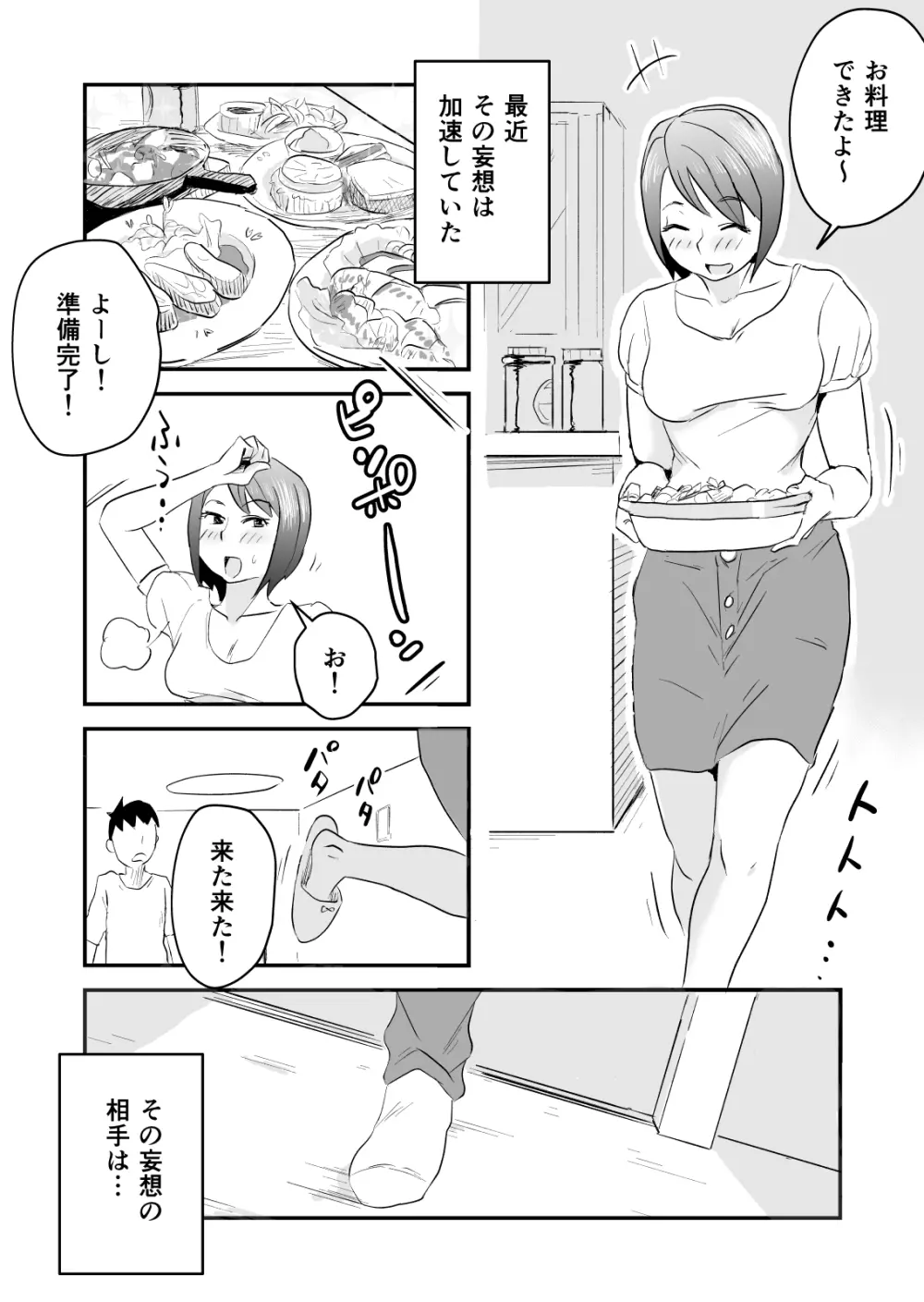 ネトラレ妄想シンドローム～前編～ - page18