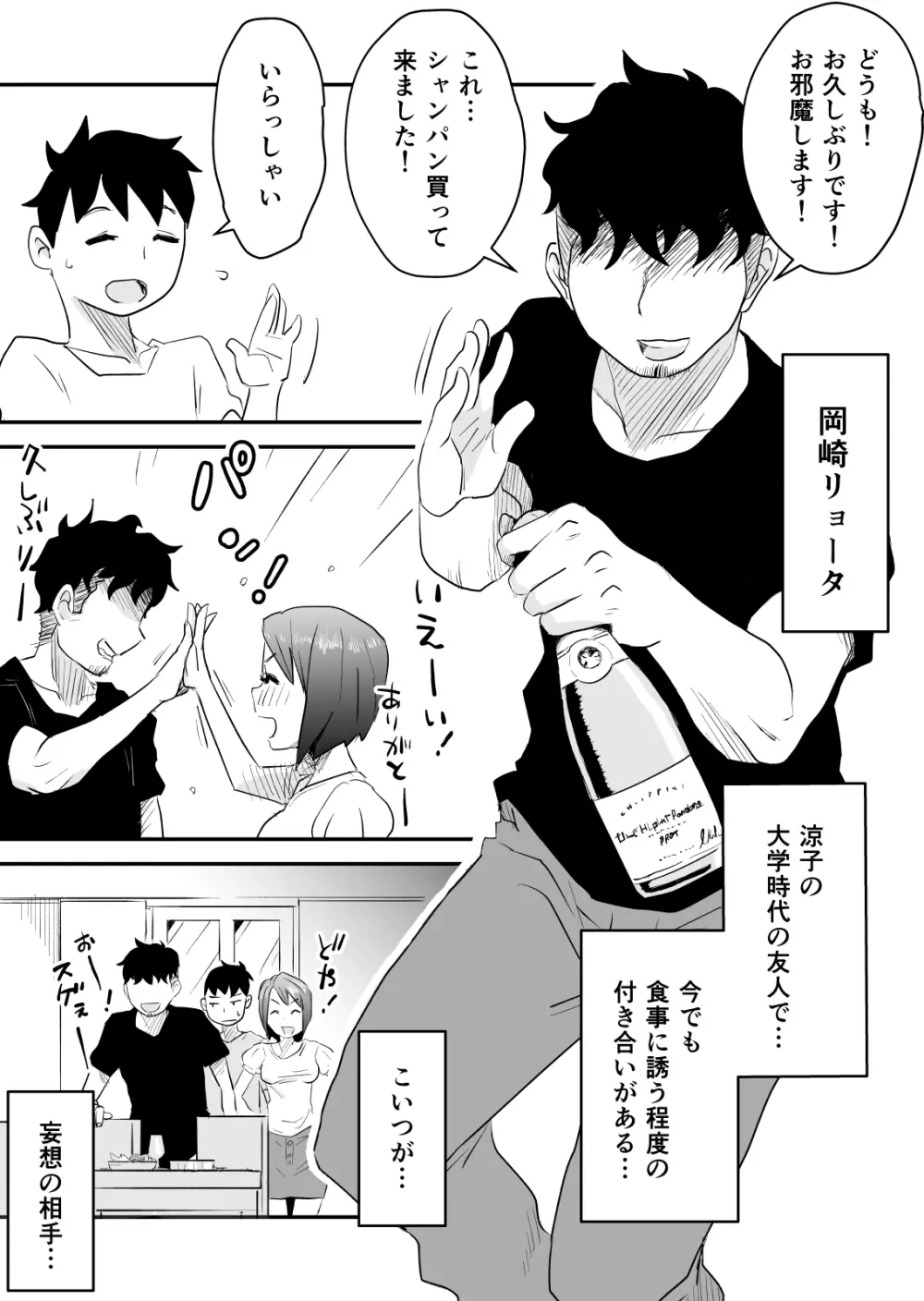 ネトラレ妄想シンドローム～前編～ - page19