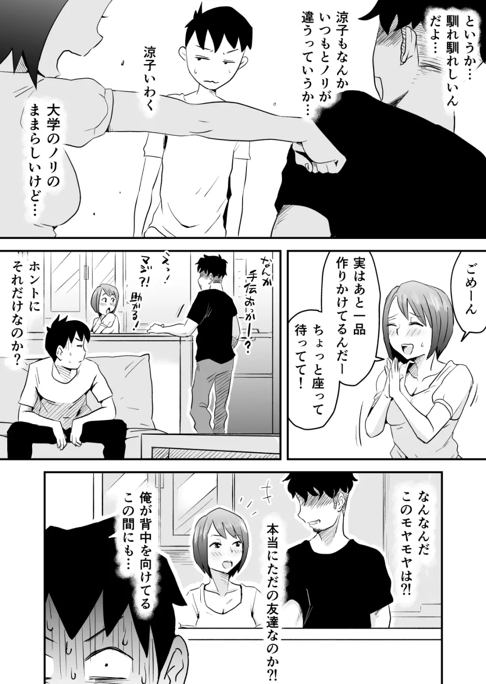 ネトラレ妄想シンドローム～前編～ - page20