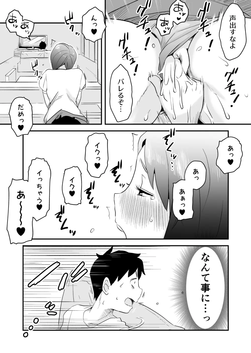 ネトラレ妄想シンドローム～前編～ - page22