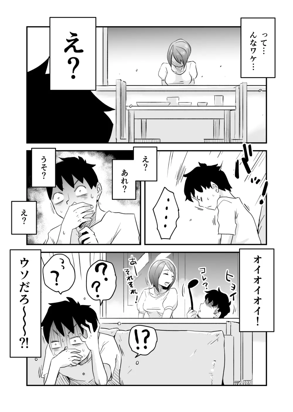 ネトラレ妄想シンドローム～前編～ - page23