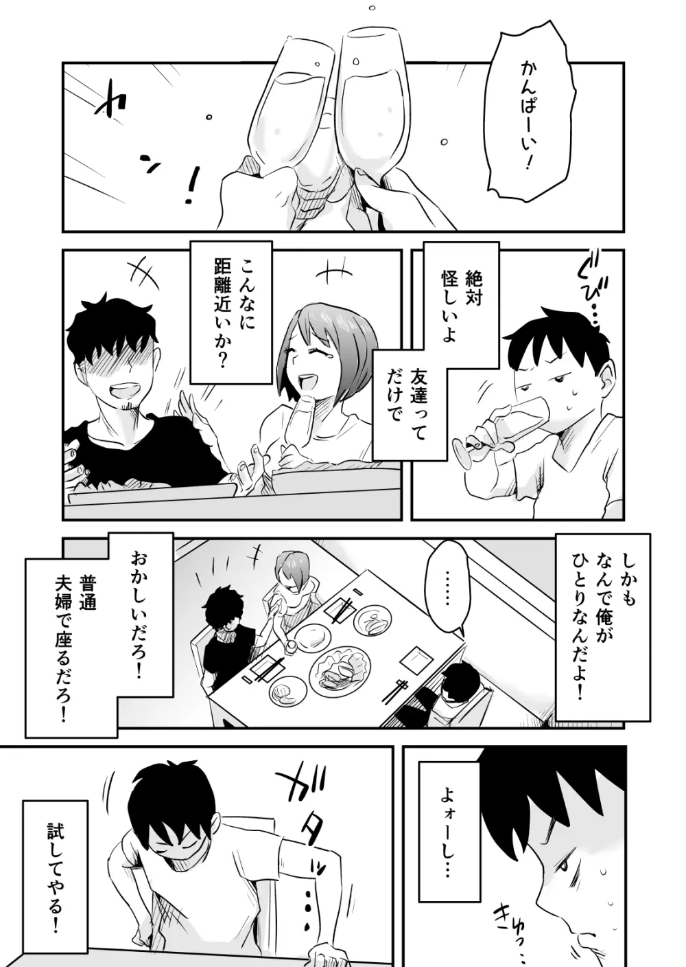 ネトラレ妄想シンドローム～前編～ - page24