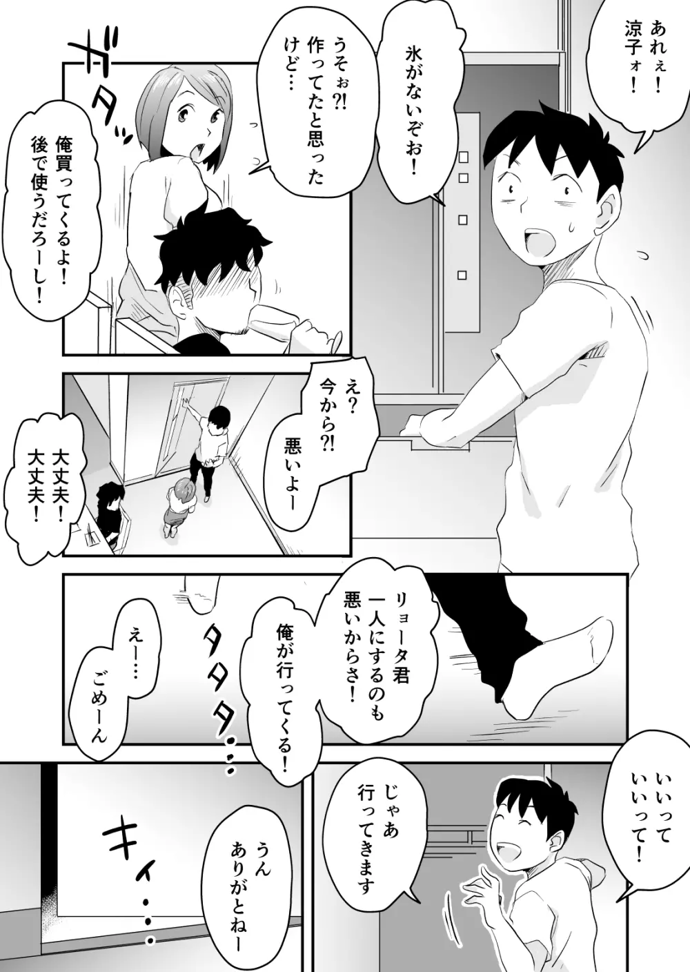 ネトラレ妄想シンドローム～前編～ - page25