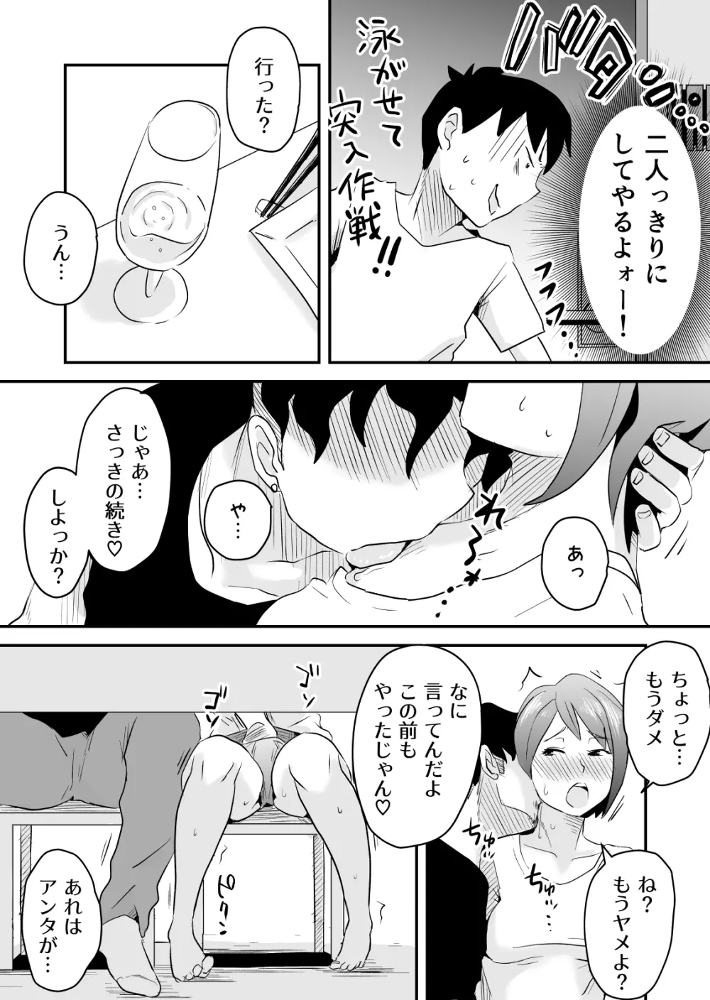 ネトラレ妄想シンドローム～前編～ - page26