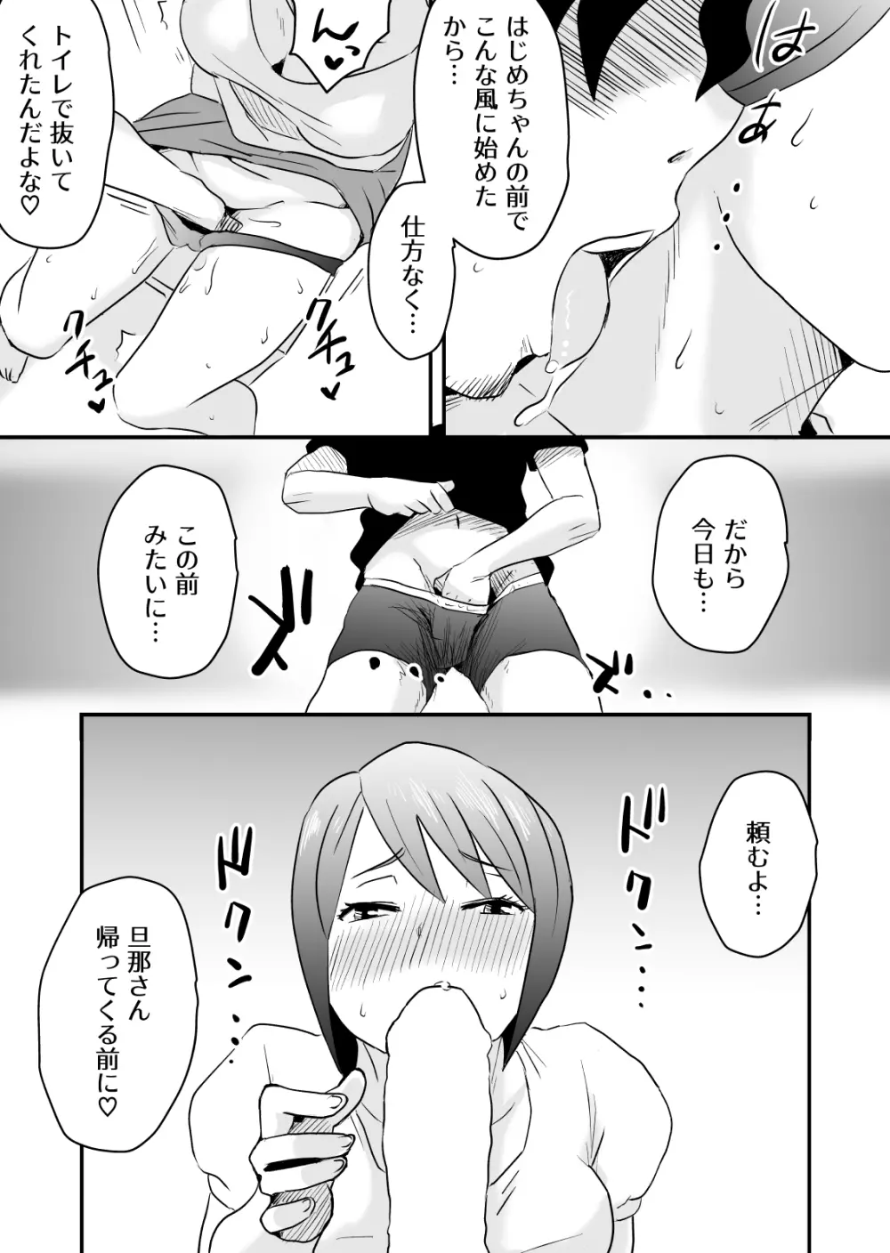 ネトラレ妄想シンドローム～前編～ - page27