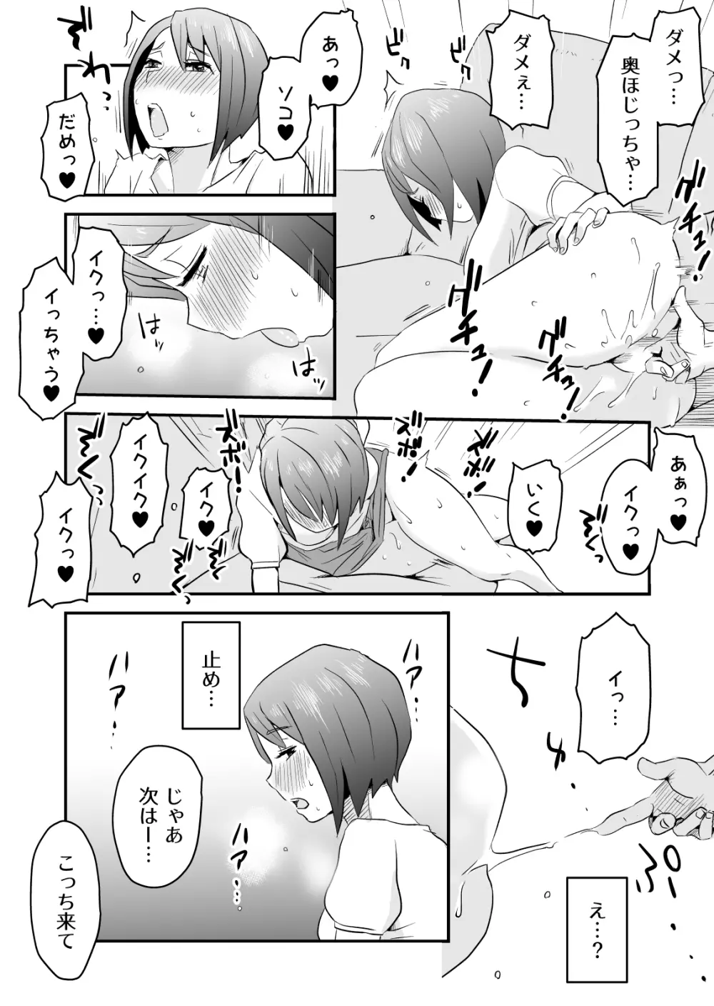 ネトラレ妄想シンドローム～前編～ - page30