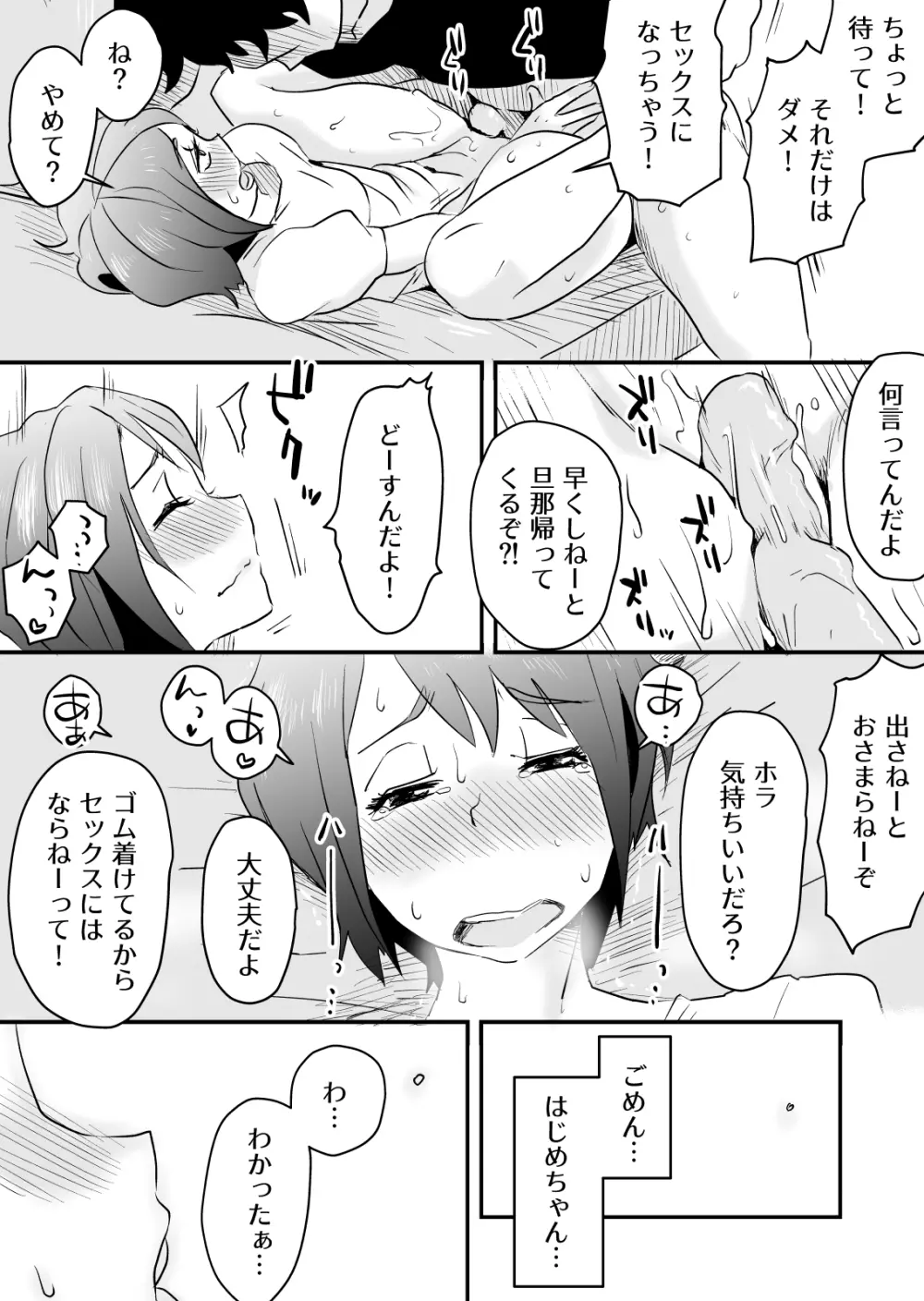 ネトラレ妄想シンドローム～前編～ - page33