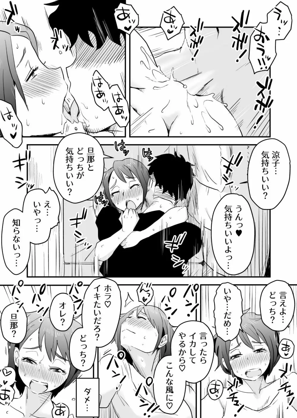 ネトラレ妄想シンドローム～前編～ - page35