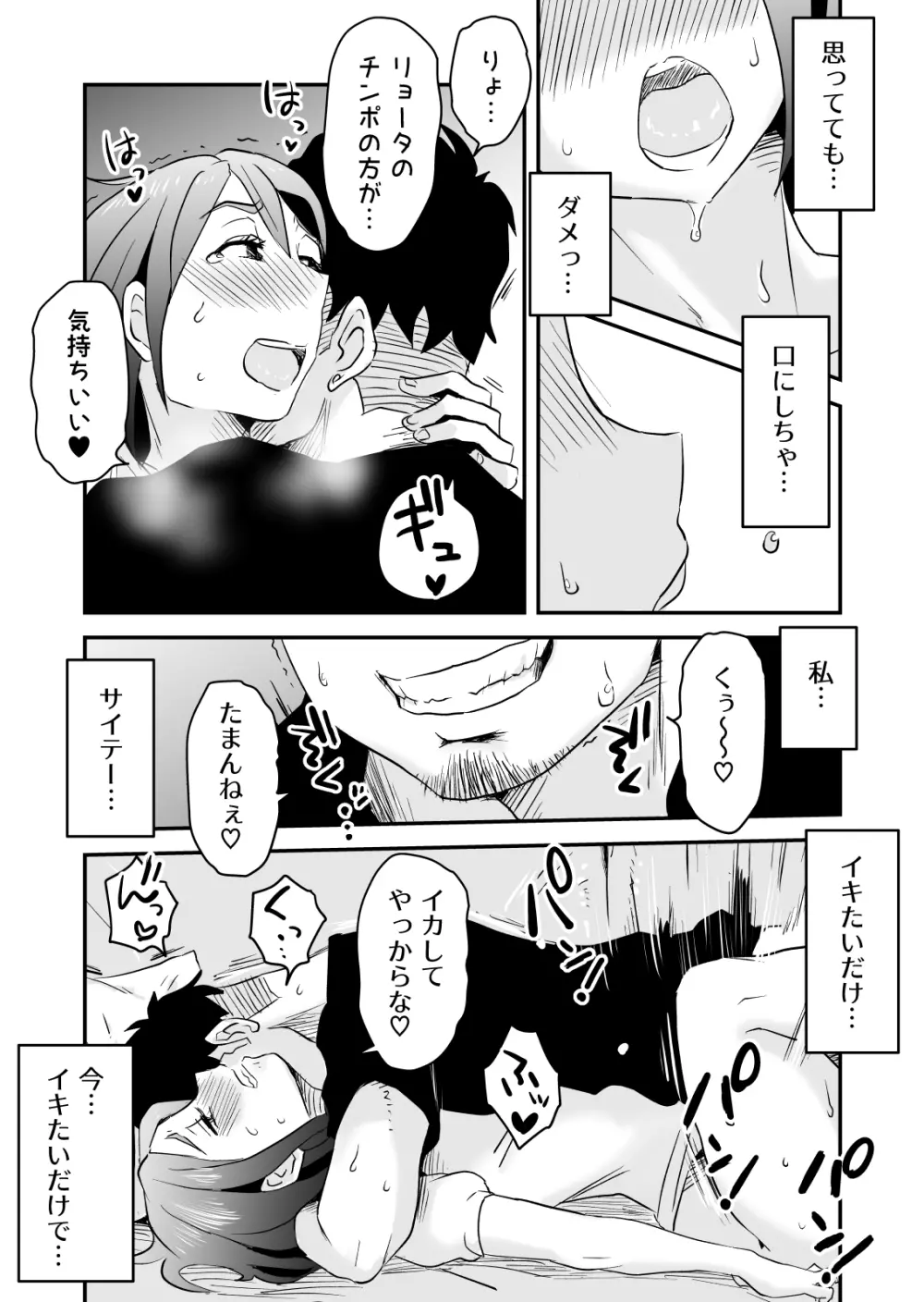 ネトラレ妄想シンドローム～前編～ - page36