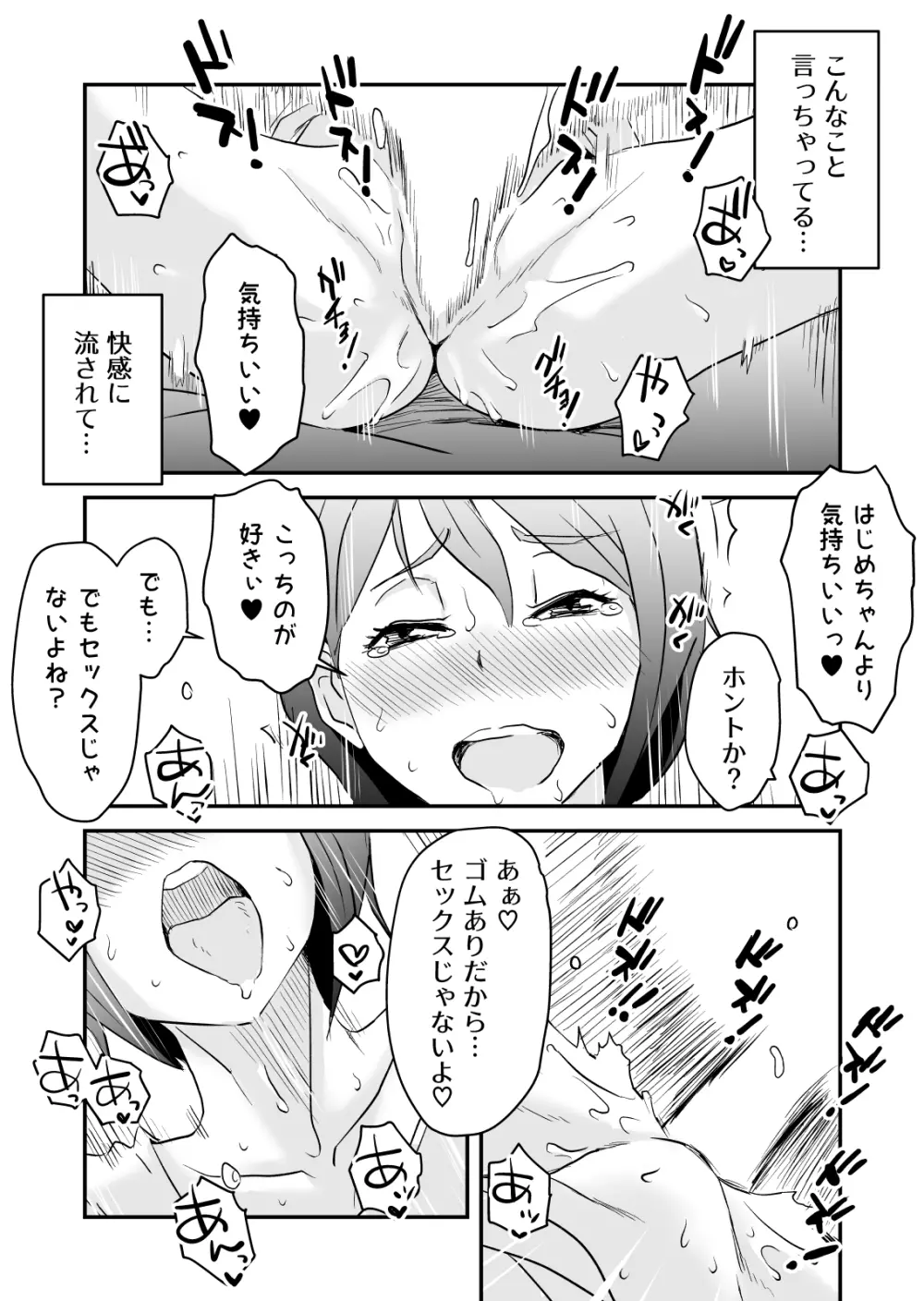 ネトラレ妄想シンドローム～前編～ - page37