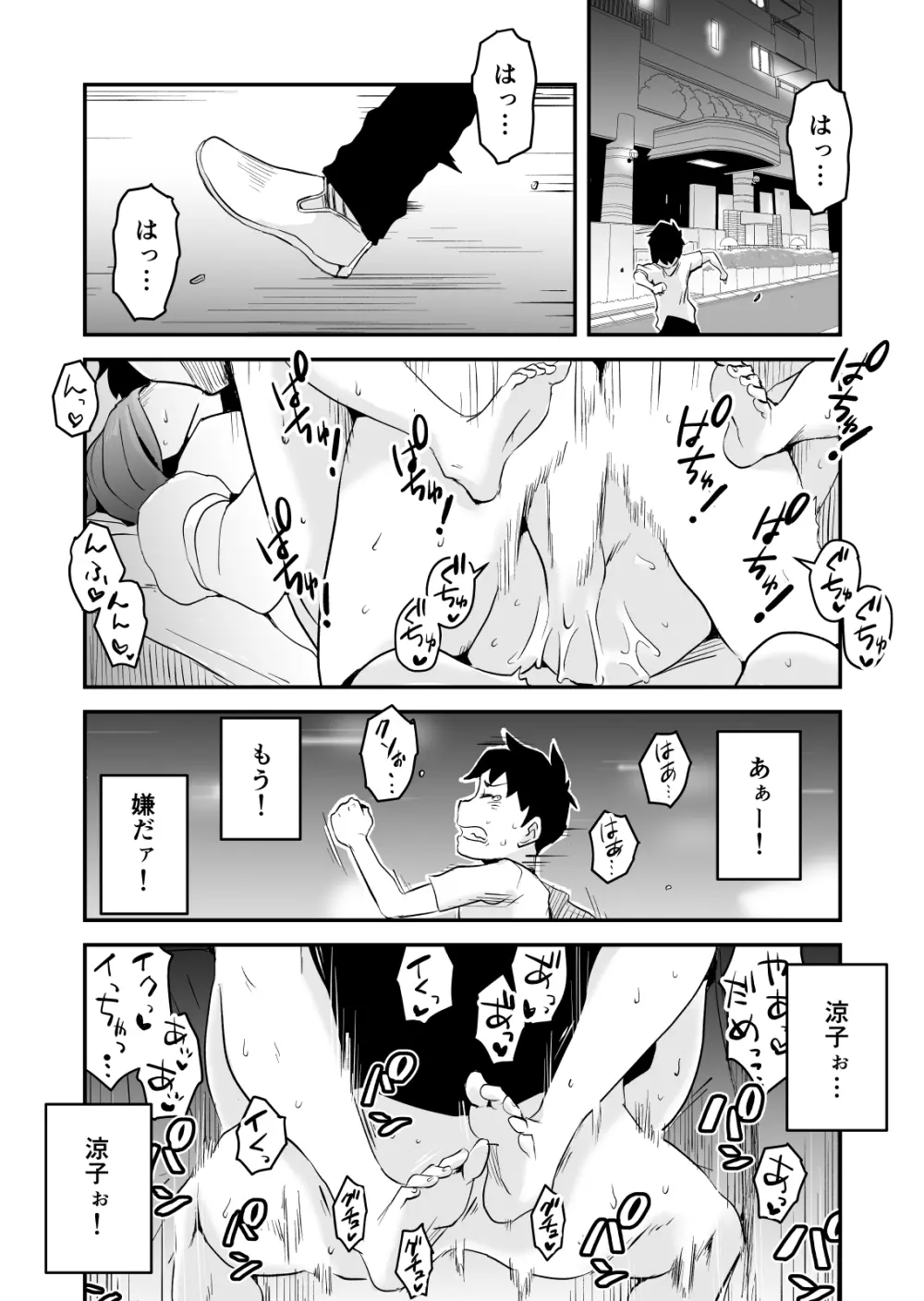 ネトラレ妄想シンドローム～前編～ - page39