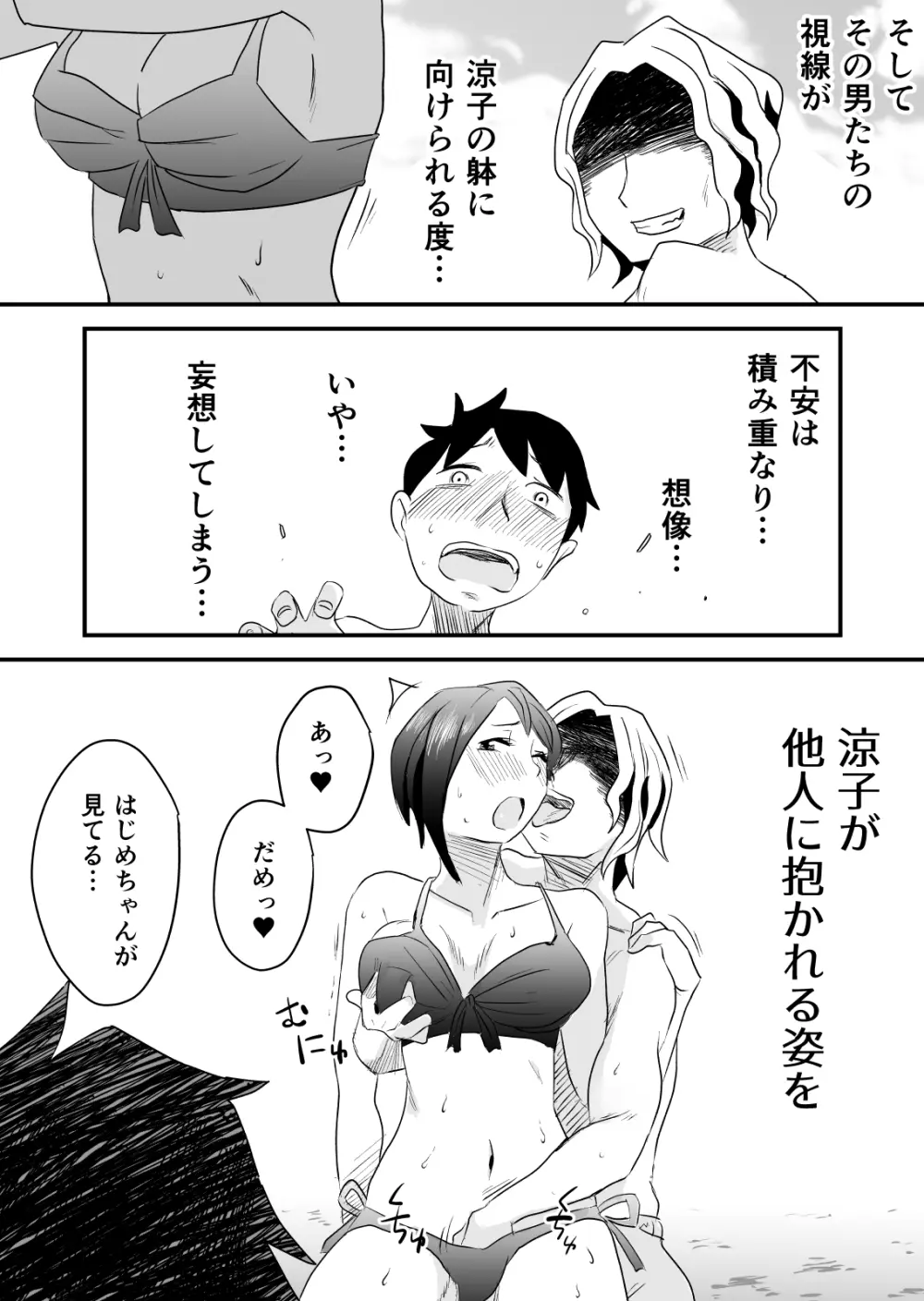 ネトラレ妄想シンドローム～前編～ - page4