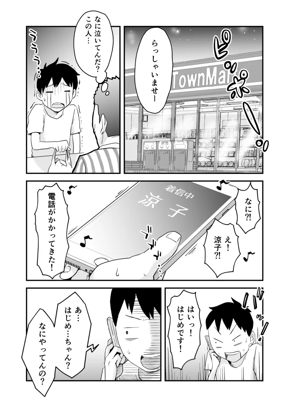 ネトラレ妄想シンドローム～前編～ - page41