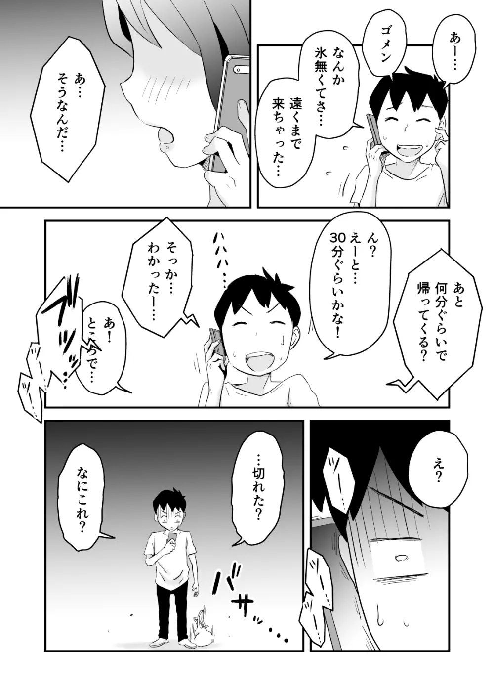 ネトラレ妄想シンドローム～前編～ - page42