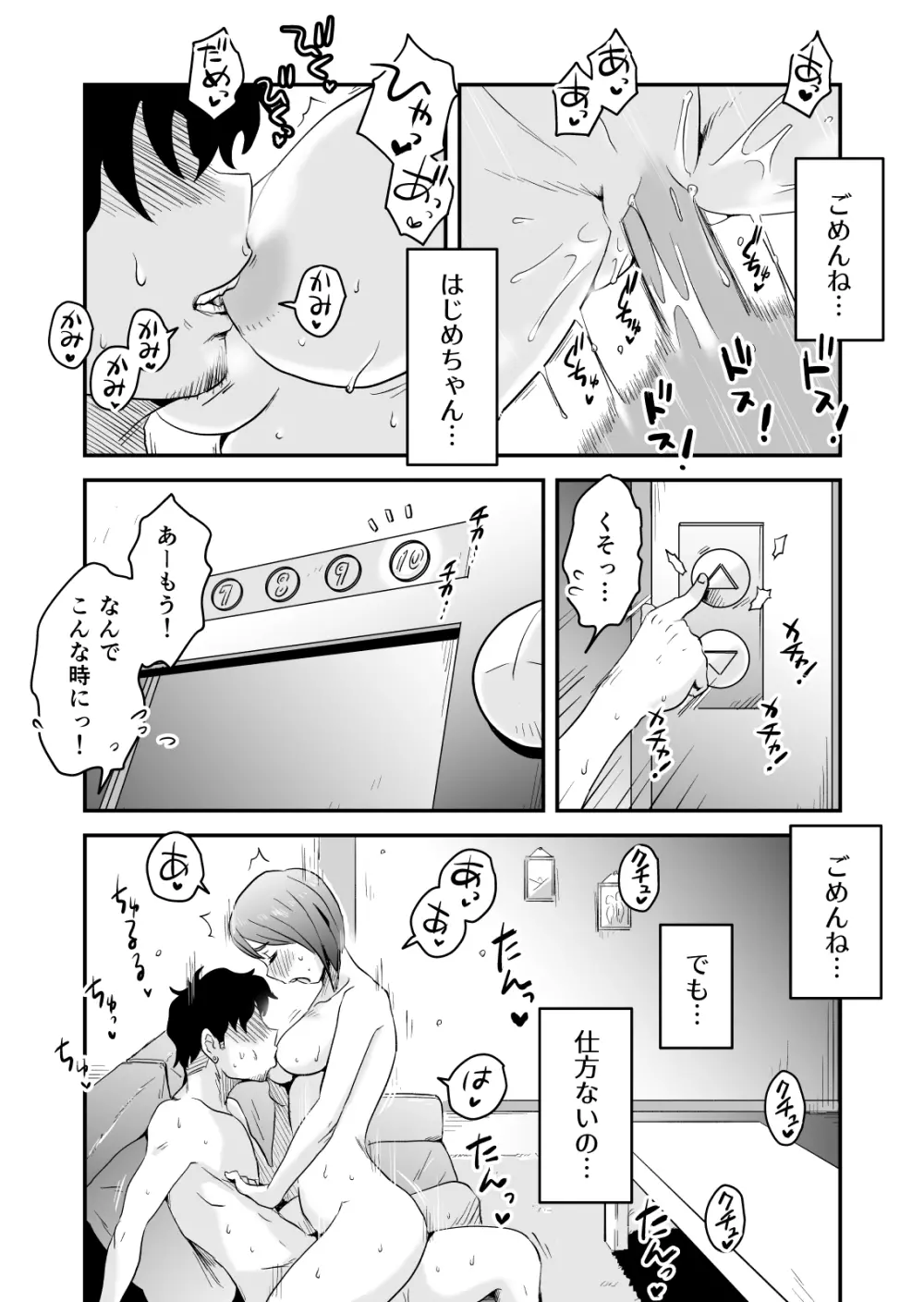 ネトラレ妄想シンドローム～前編～ - page48