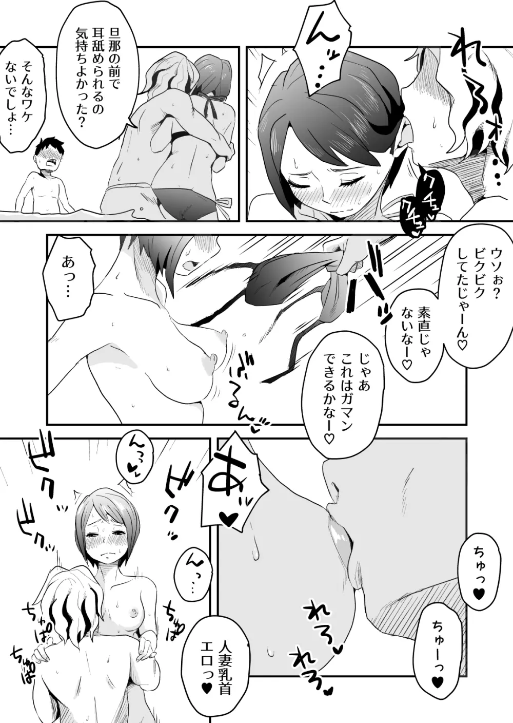 ネトラレ妄想シンドローム～前編～ - page5