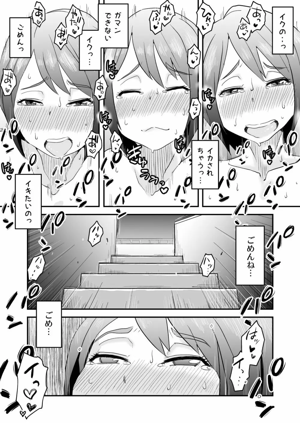 ネトラレ妄想シンドローム～前編～ - page50