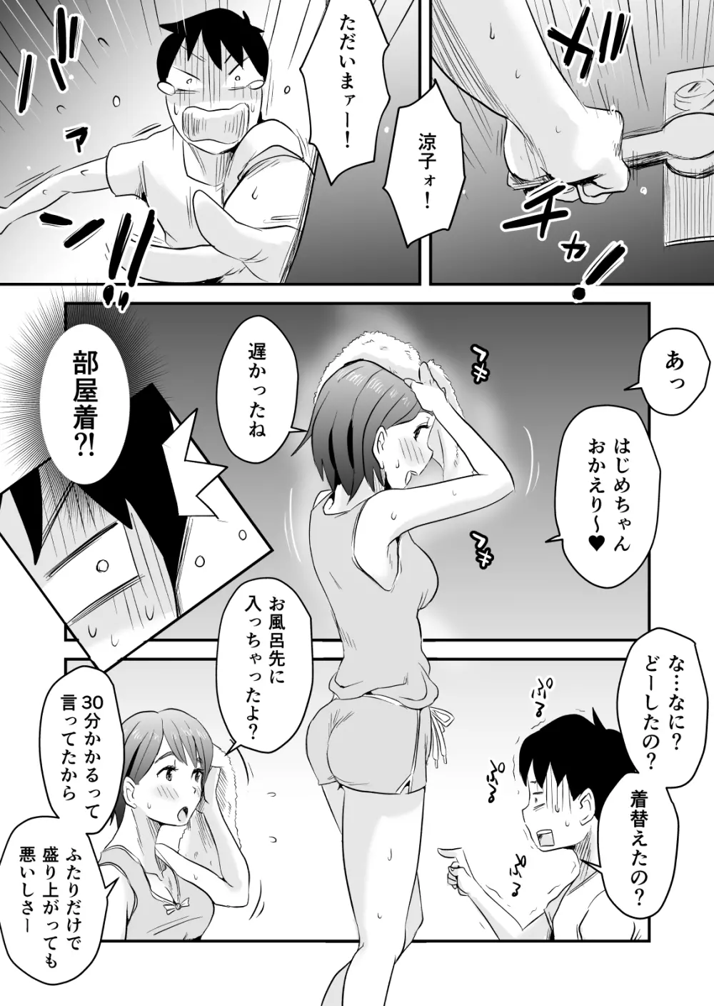 ネトラレ妄想シンドローム～前編～ - page52