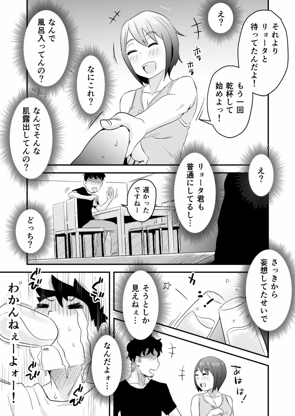 ネトラレ妄想シンドローム～前編～ - page53