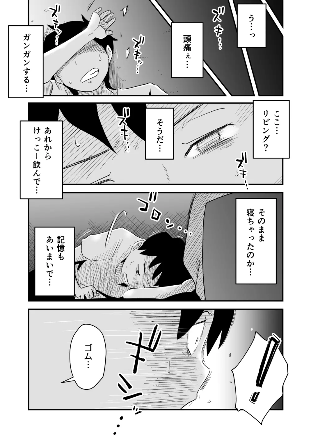 ネトラレ妄想シンドローム～前編～ - page54