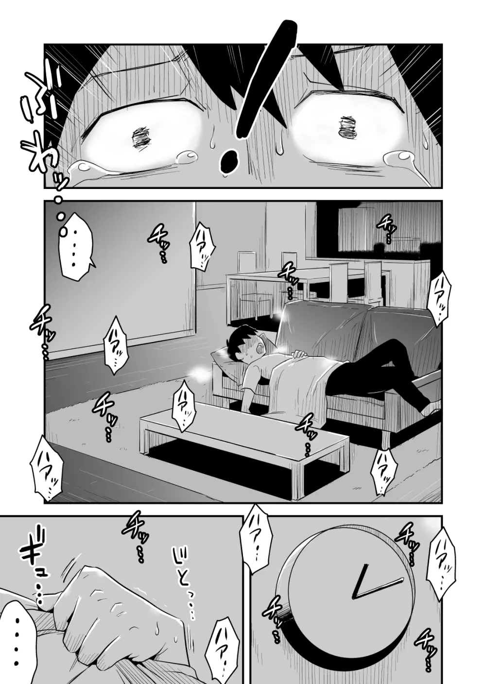 ネトラレ妄想シンドローム～前編～ - page57