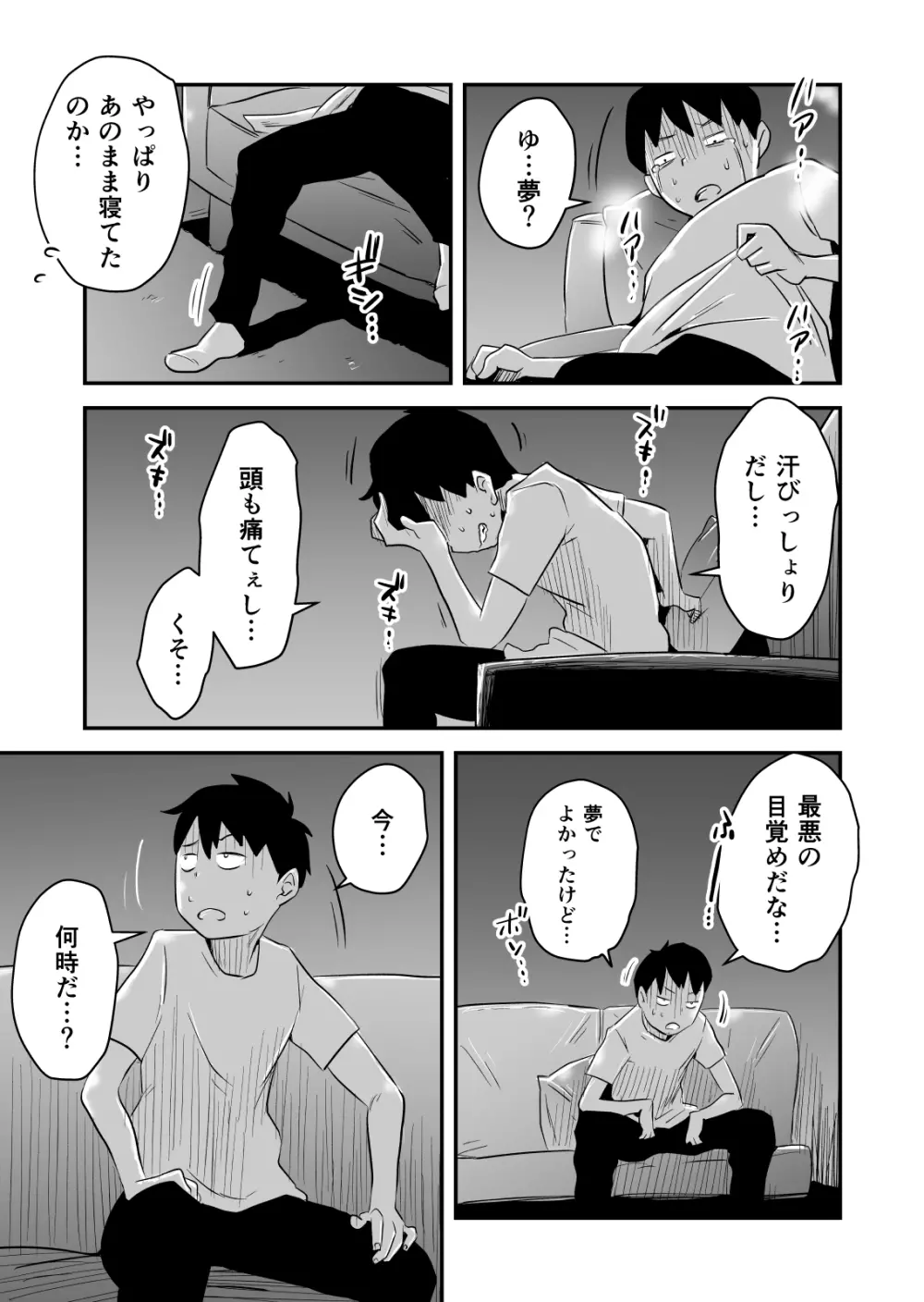 ネトラレ妄想シンドローム～前編～ - page58