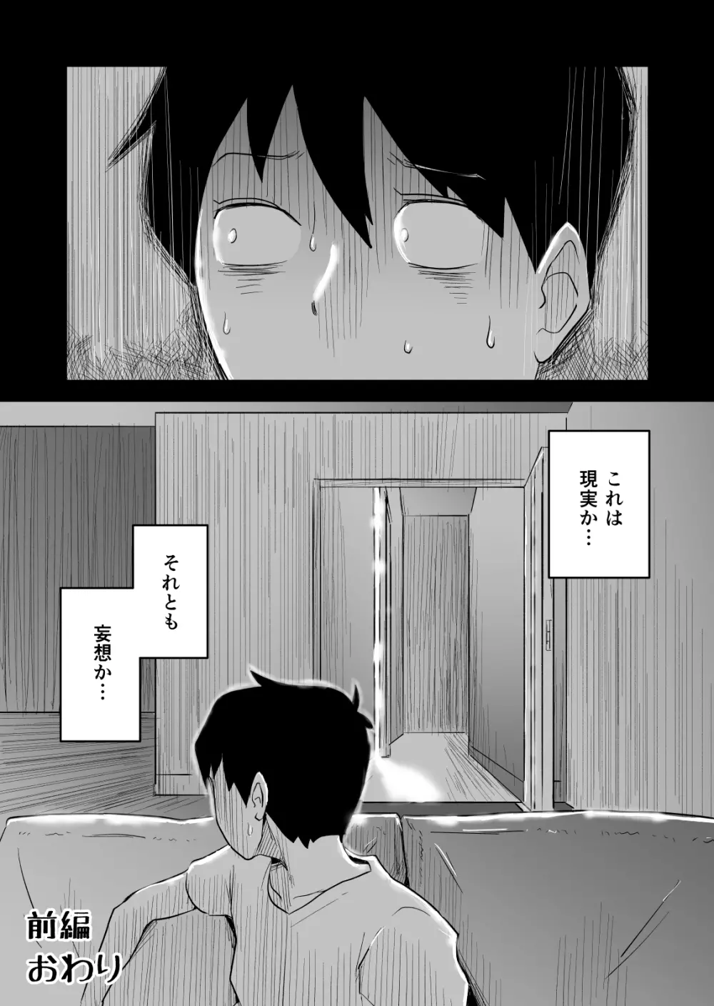 ネトラレ妄想シンドローム～前編～ - page60