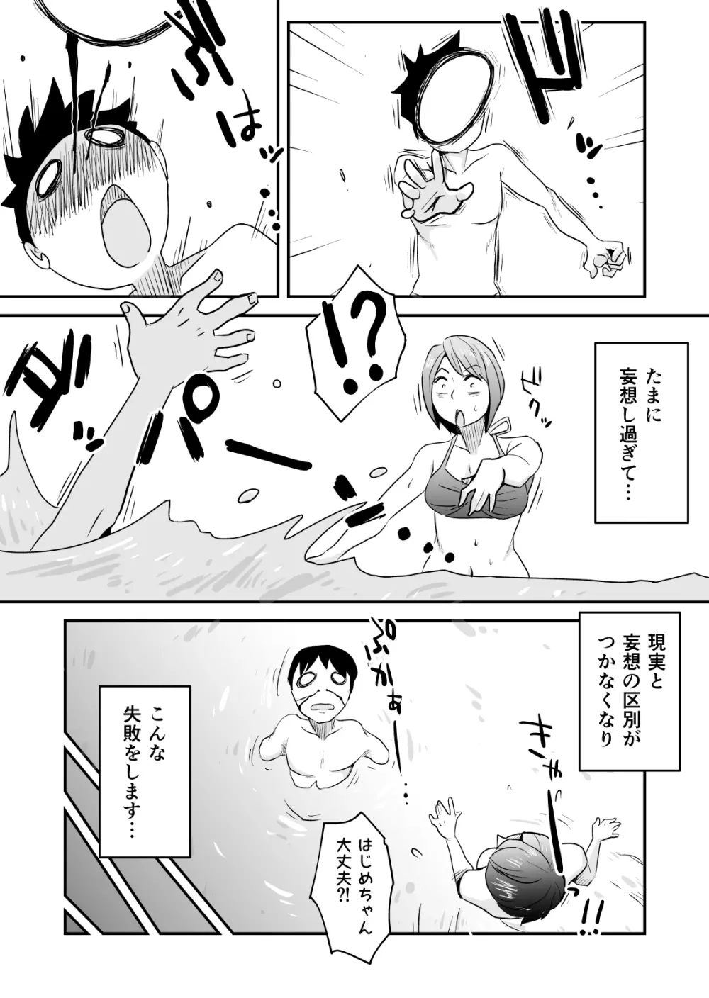 ネトラレ妄想シンドローム～前編～ - page8