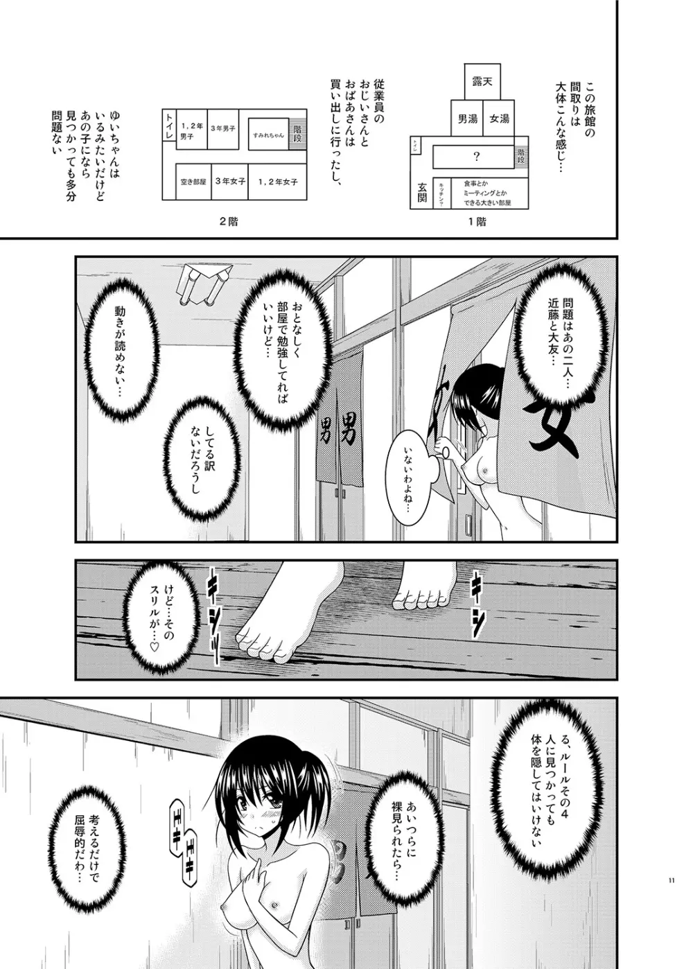 露出少女日記17冊目 - page10