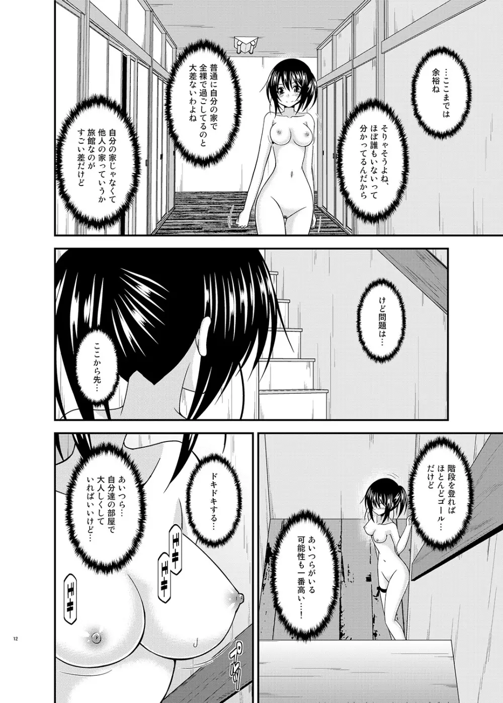 露出少女日記17冊目 - page11