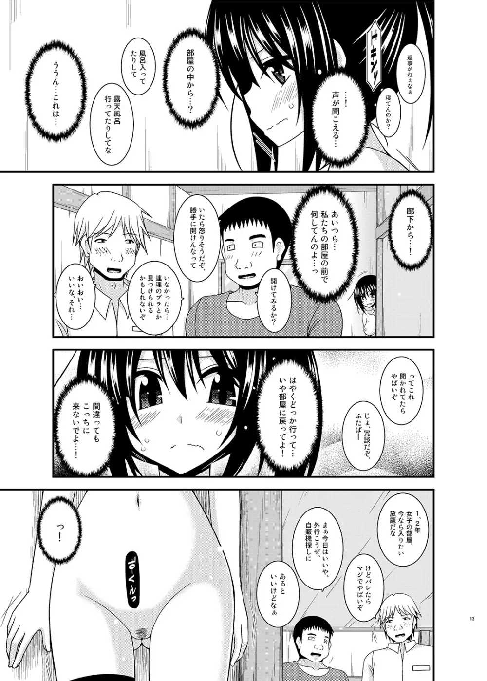 露出少女日記17冊目 - page12