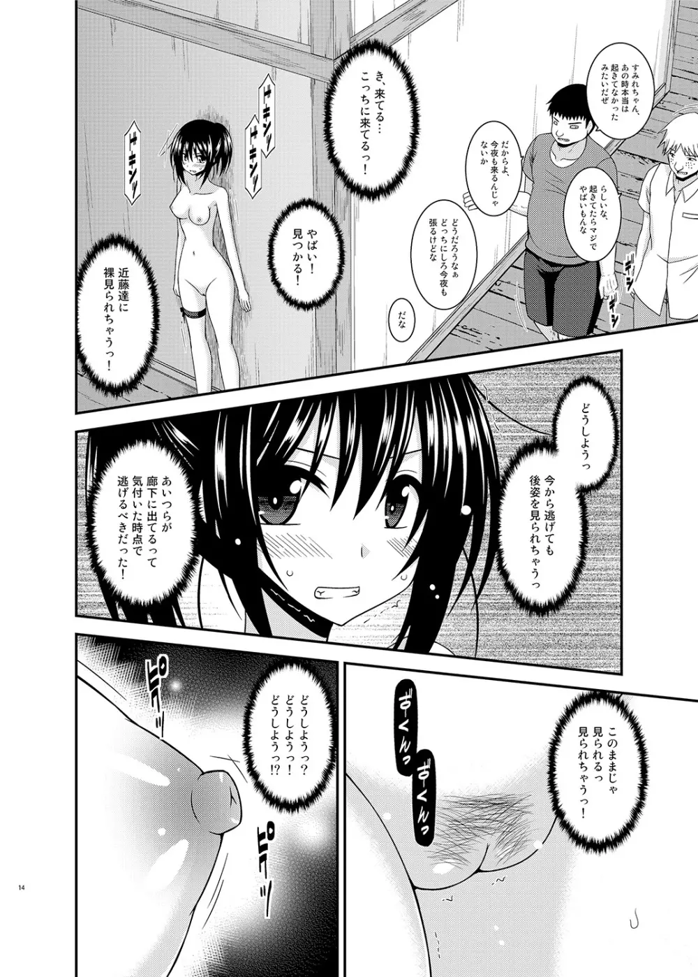 露出少女日記17冊目 - page13