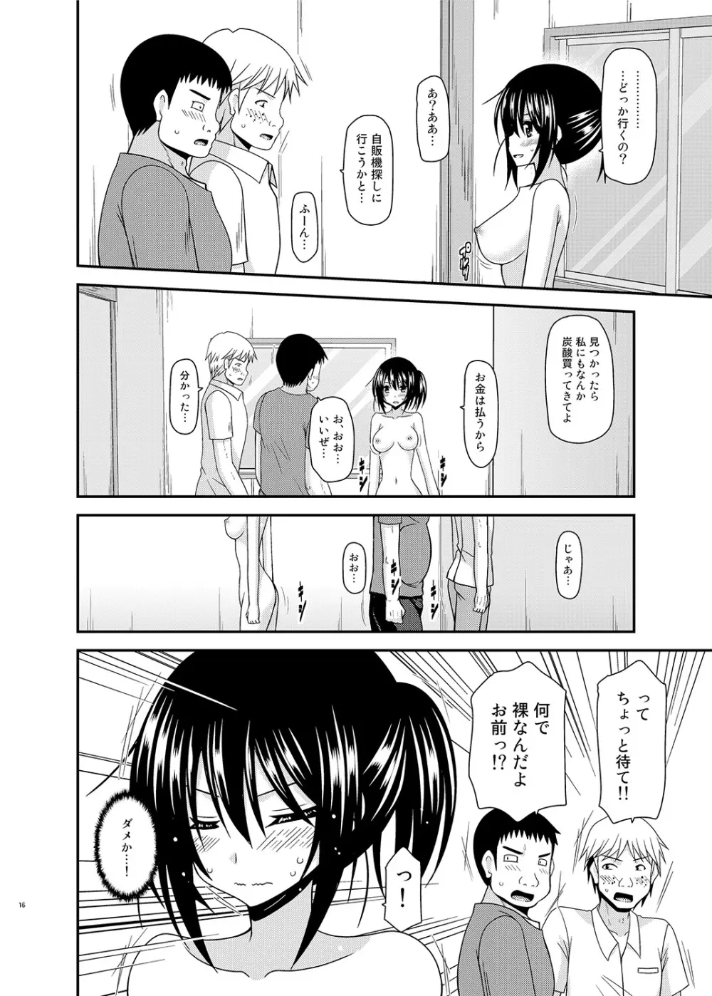 露出少女日記17冊目 - page15