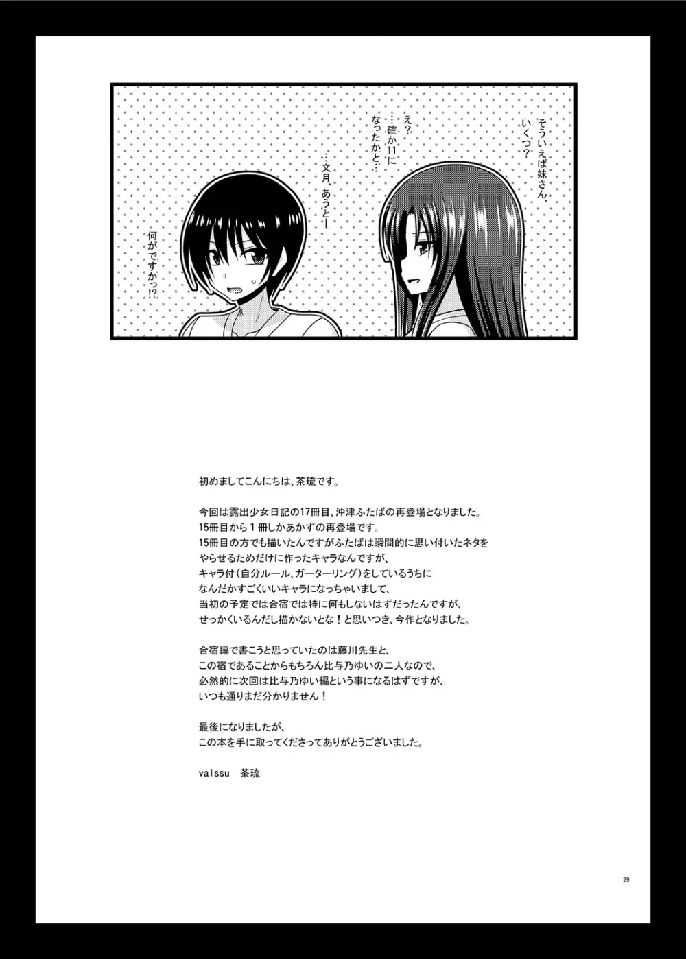 露出少女日記17冊目 - page28