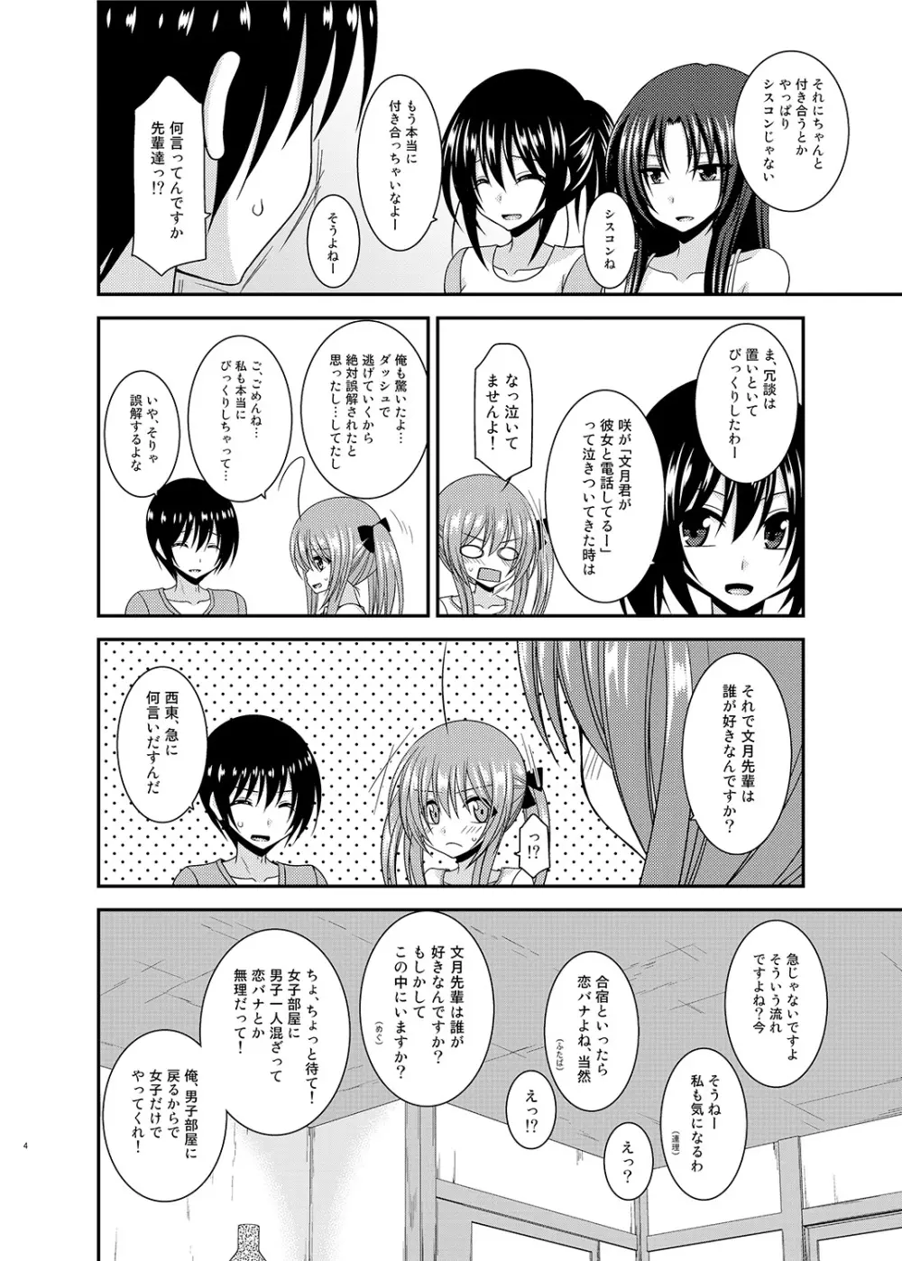 露出少女日記17冊目 - page3