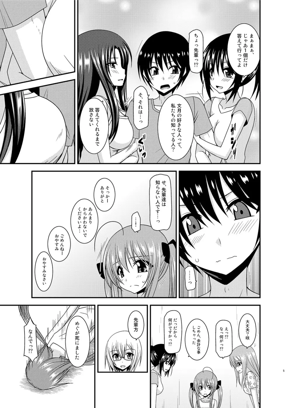 露出少女日記17冊目 - page4