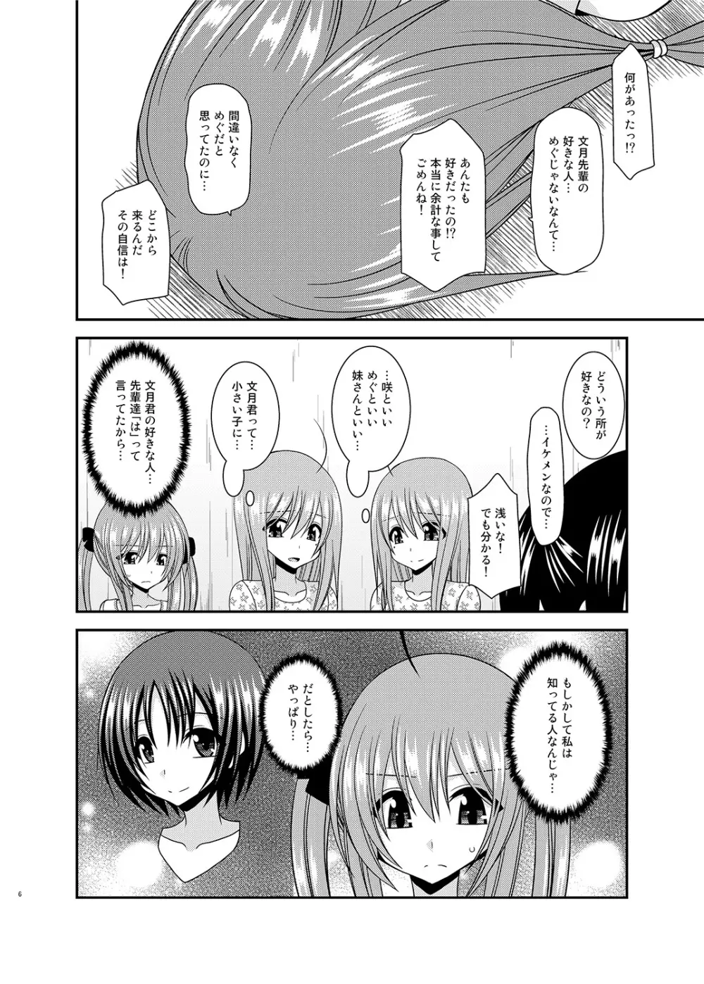 露出少女日記17冊目 - page5